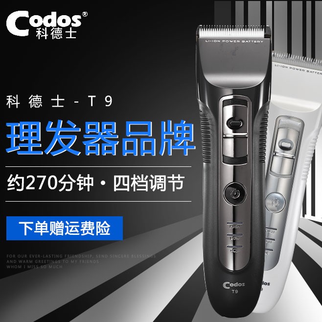 科德士t9推子理发器充电式剃头刀