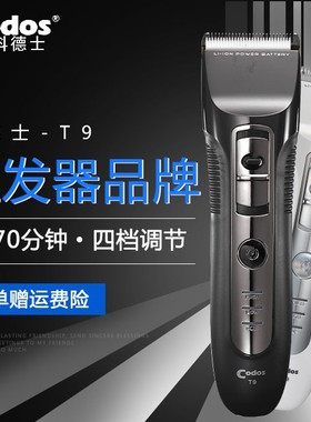 科德士T9推子理发器电推剪充电式家用电动剃头刀剪头发廊专业专用