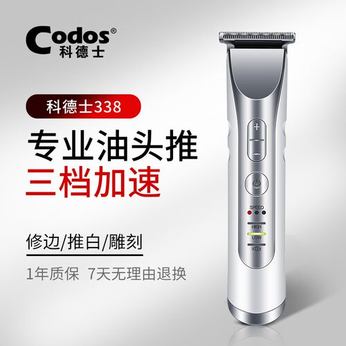 科德士338油头电推剪复古充电式