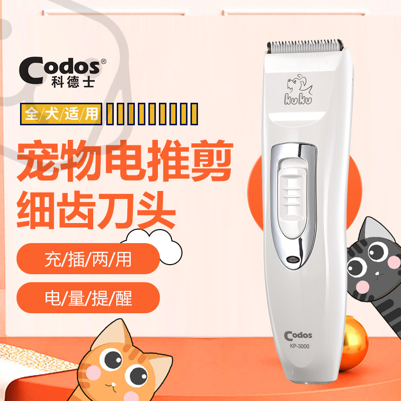 科德士宠物剃毛器电推剪狗狗猫咪爱宠专业推毛器宠物店理毛器3000