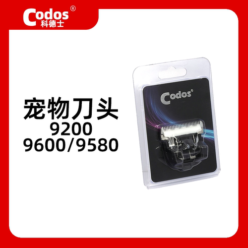 科德士狗狗剃毛器宠物电推剪9200|9600|9580配件 刀头 刀片