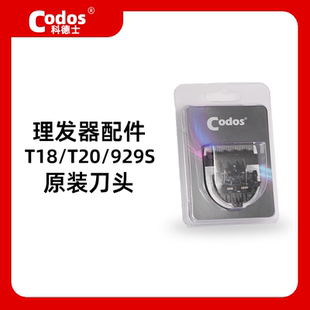 科德士原装正品T18/T20/929S原装刀头配件
