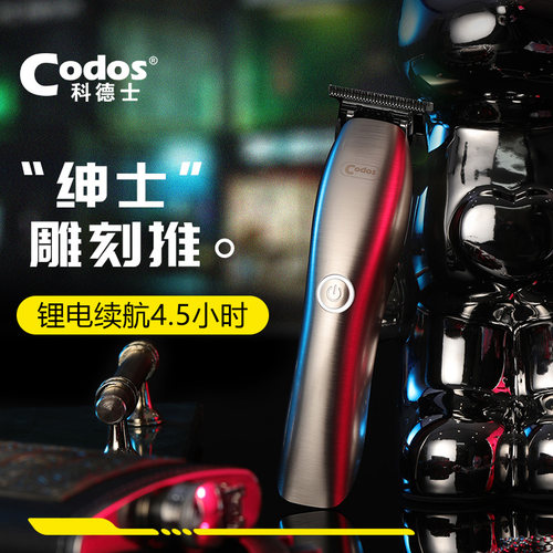 科德士油头渐变雕刻续航