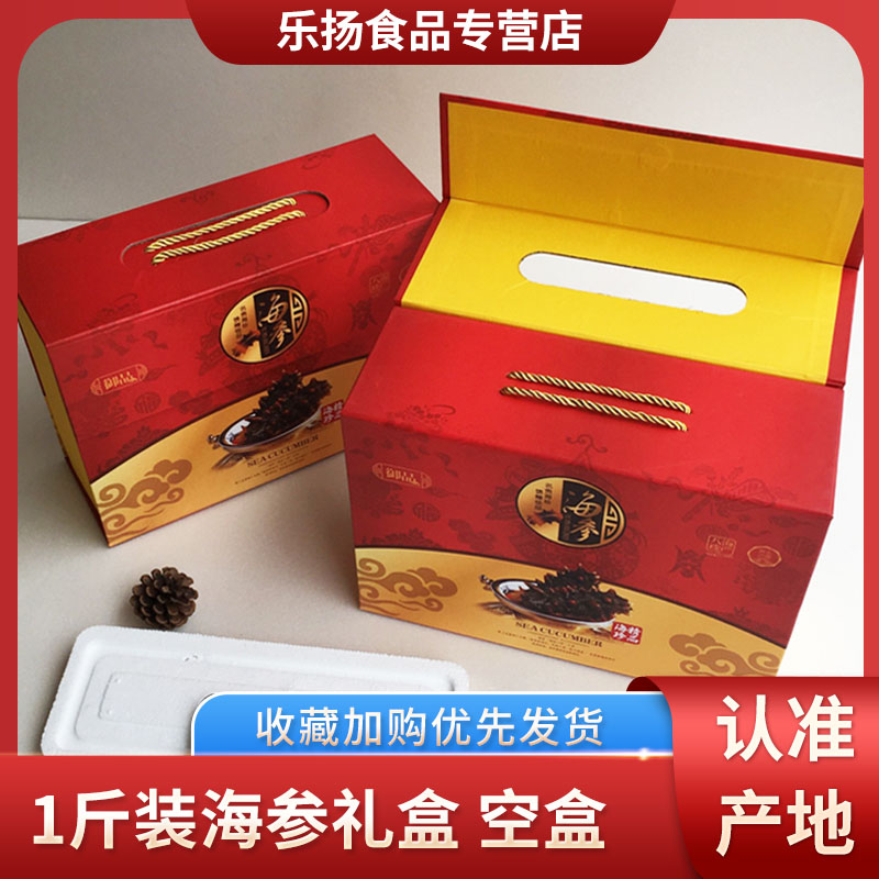 大连即食海参先活空礼盒