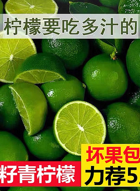 薄皮无籽青柠檬5斤新鲜水果现摘一级小青柠金桔香水塔希提绿柠檬