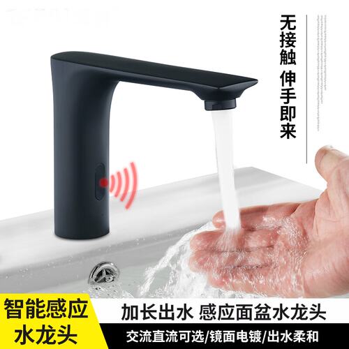 全自动感应水龙头洗手池全铜冷热红外线智能感应式龙头单冷交直流 - 封面