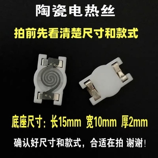 陶瓷发热片充电打火机电热丝电炉丝加热丝电阻丝USB点烟器配件