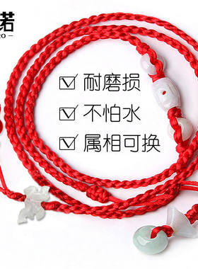 翡翠玉生肖本命年红绳腰链男女款属相红色腰带绳2026马年饰品礼物