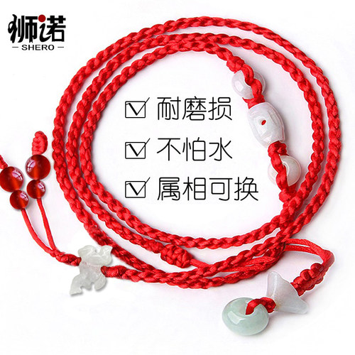 本命年翡翠生肖手工红绳腰链饰品