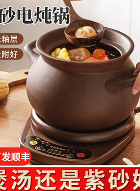 壶福全自动紫砂煲汤锅家用插电炖锅陶瓷炖锅汤煲沙锅煮粥熬粥砂锅