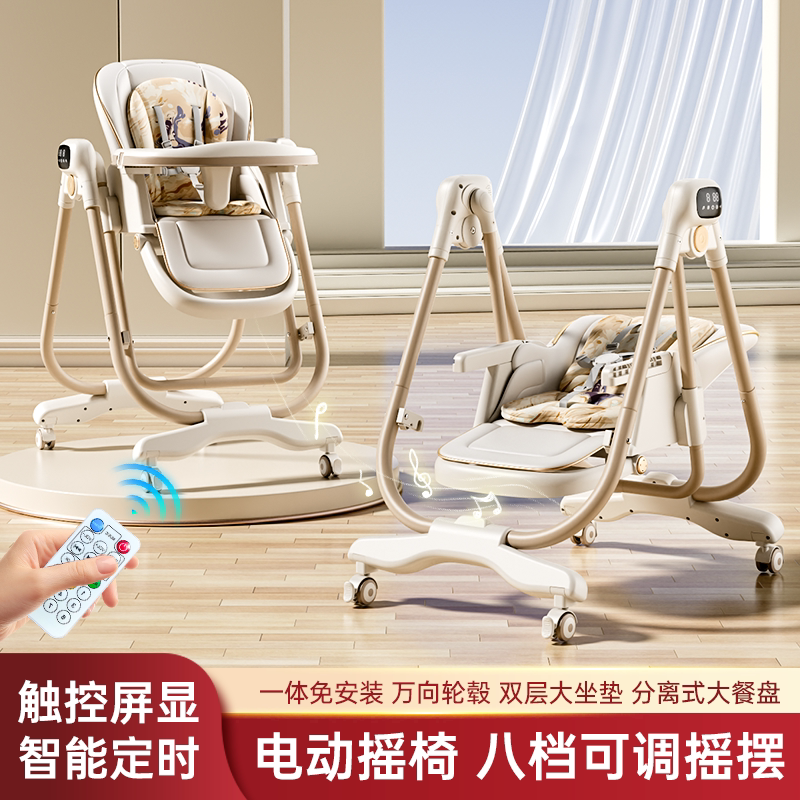 婴幼儿哄睡多功能餐椅摇椅二合一