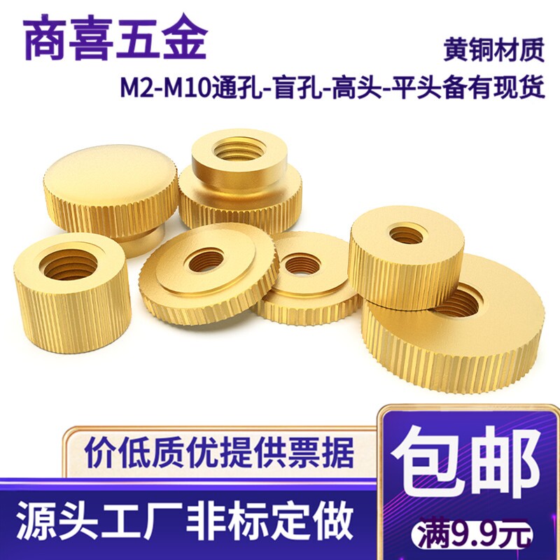 黄铜手拧螺母平头小头滚花手拧螺母螺帽黄铜堵头闷头门盖M234568