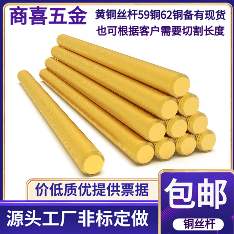 黄铜丝杆牙条59铜62铜