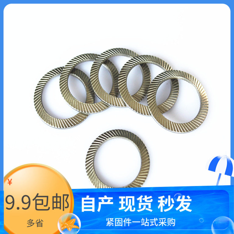 304不锈钢双面齿垫圈din9250双面花纹垫片防滑 锁紧垫圈垫片3-20