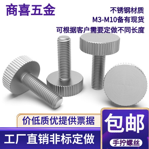 不锈钢材质防腐防锈手拧螺丝