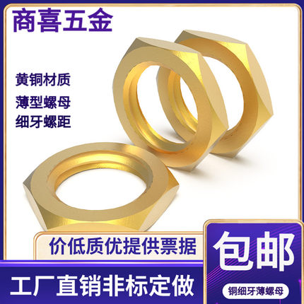 非标定做铜细牙薄螺母GB808铜并帽M8 10 12 14 16 18 20*1 1.25