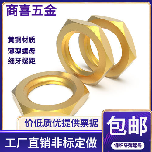非标定做铜细牙螺母铜并帽