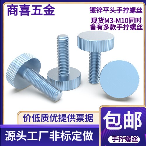 cb835镀锌平头手拧螺丝单层