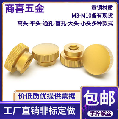 黄铜材质非标定做手拧螺母