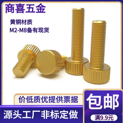 黄铜材质非标定做精密手拧螺丝