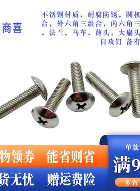 304不锈钢十字大扁头机钉螺丝M22.534568*68101216202530354050