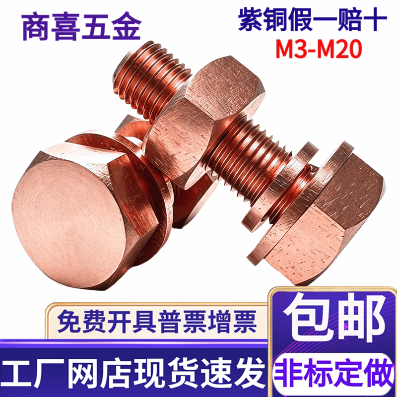 紫铜红铜外六角螺丝导电效果好