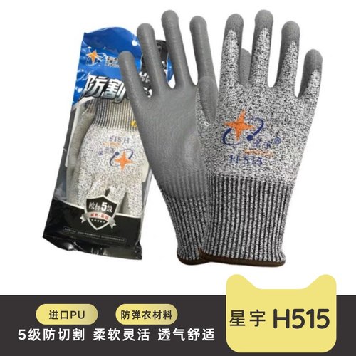 正品星宇劳保手套H515防切割耐磨防滑透气PU工作浸胶防刺手套包邮