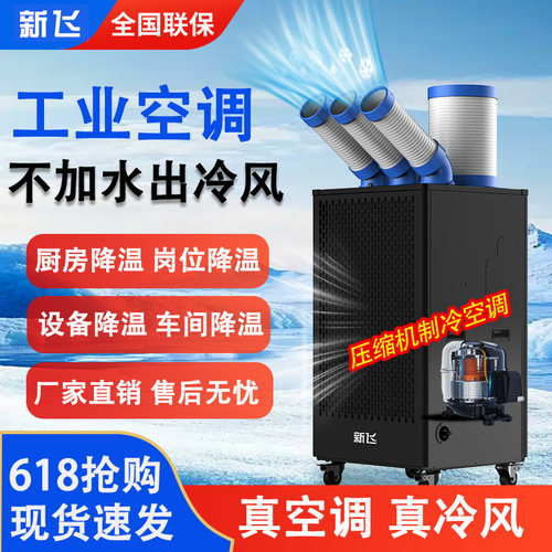 新飞工业冷气机移动空调压缩机