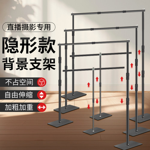 新款伸缩加粗】隐形背景架