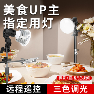 美食补光灯美颜拍照专用灯光网红室内摄影专业直播间打光灯主播led珠宝美食服装拍摄打光视频顶灯桌面支架