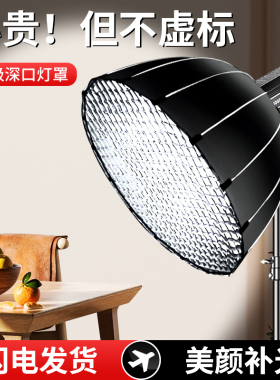 LED直播补光灯室内拍照摄影灯打光主播直播间专业八角球形深抛柔光箱发丝聚光太阳深口抛物线网格蜂巢蛋格栅