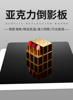 摄影钢化倒影板30*30CM亚克力纯黑白底图拍摄道具反光黑色白色背景亚克力白板背景板拍照摆拍吸光布镜面底板