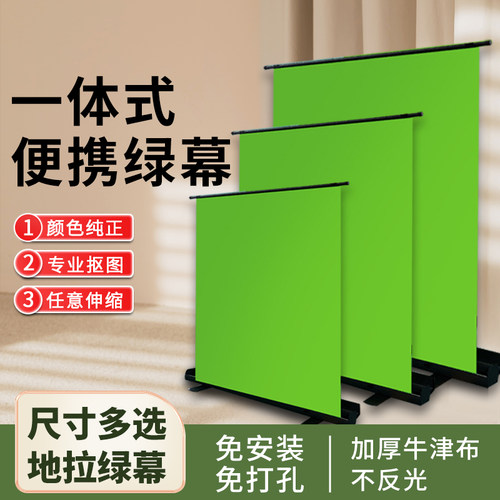 可升降地拉幕布便携式绿布背景布加厚绿幕抠像直播间绿色背景墙抠图架专业摄影伸缩拍摄支架拍照视频3D特效