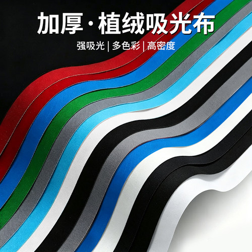 黑色植绒吸光布超黑加厚不反光