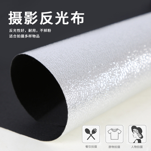 摄影加厚反光布DIY摄影棚背景布料自制荔枝纹遮阳光颗粒铝箔柔光箱反光板反光伞石头纹柔光布挡光板直播道具