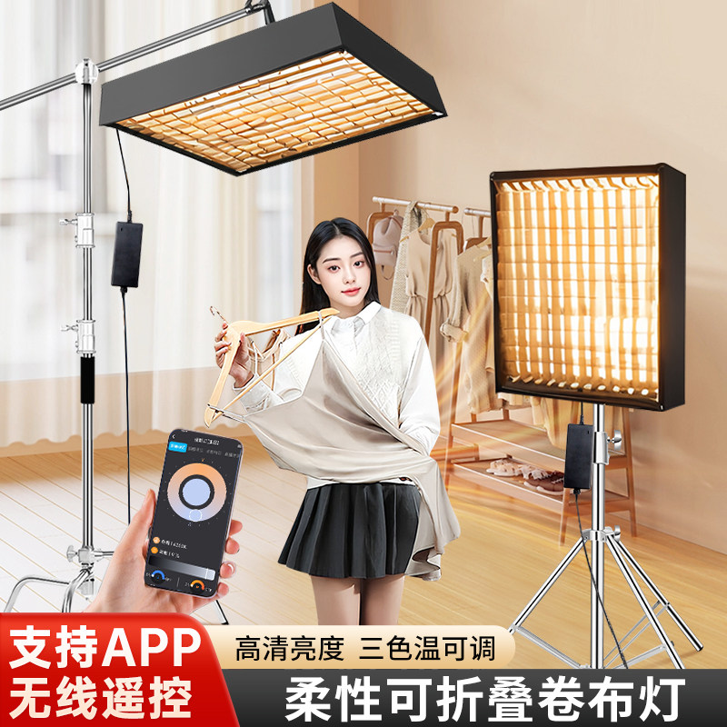 直播补光灯便携式LED卷布灯主播人像打光灯直播顶灯网格灯直播间专用顶灯直播轮廓灯常亮柔光灯户外新闻打光