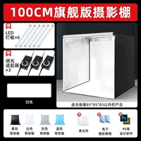 ◆ Флагманская версия ◆ 100см [свет 6 света/белый свет] Сборка студии