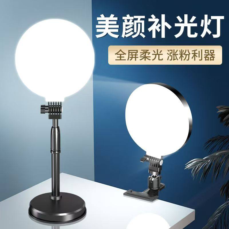 桌面圆形全屏平板直播补光灯便携式主播网红专业专用美颜嫩肤自拍高清