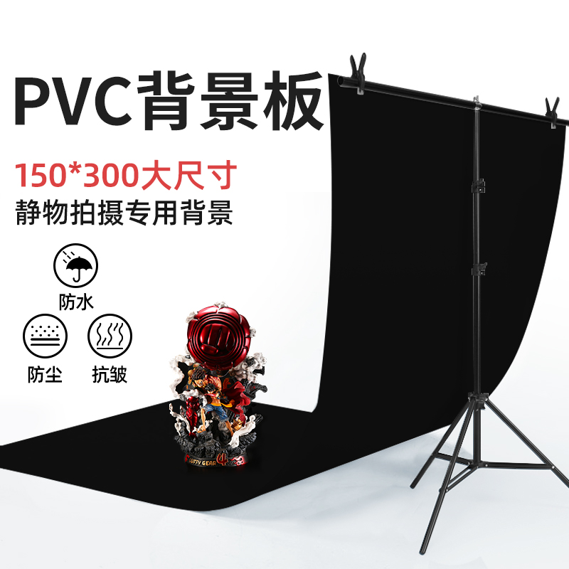 磨砂PVC背景板150*200M淘宝摄影布拍照纸主播直播灯棚道具照相拍摄网红摆拍白色黑色灰色纯色吸光自拍支架