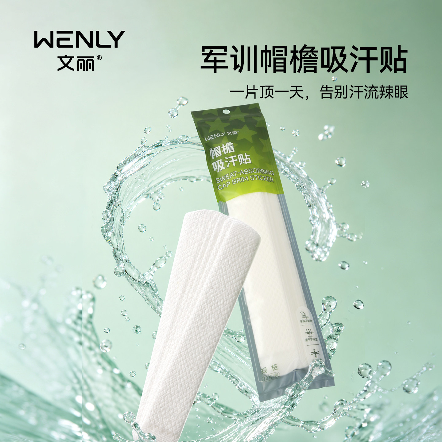 军训吸汗帽檐贴帽子防脏内贴帽沿一次性止汗贴棒球帽衣领缩小头围