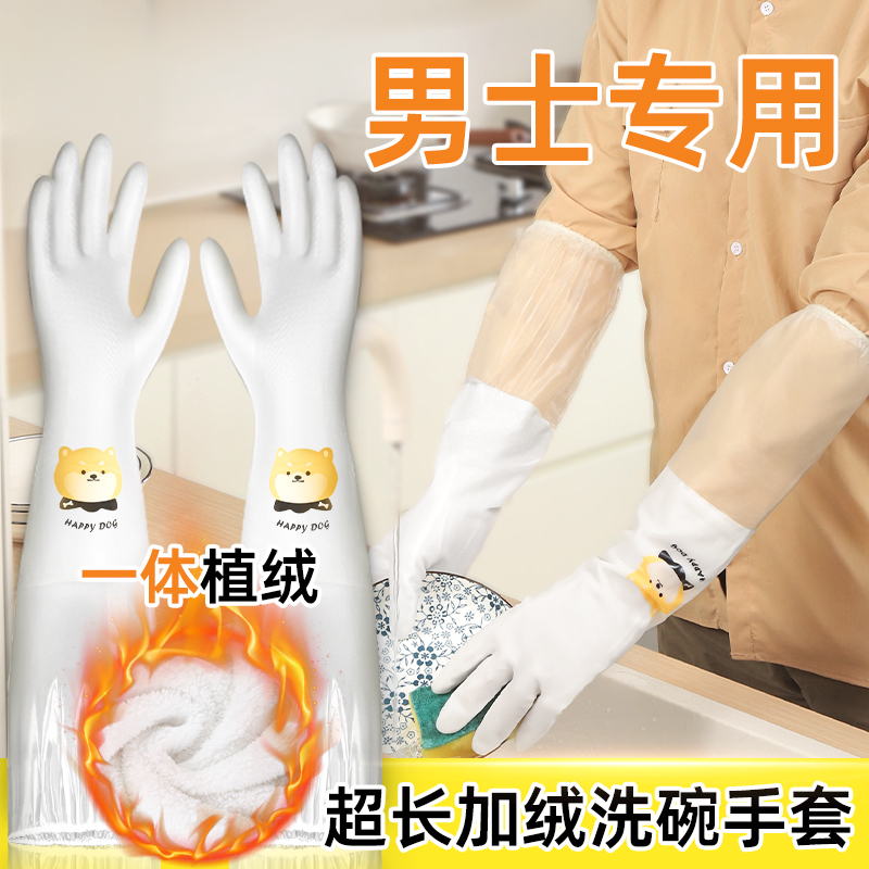 男士大号手套洗碗家务用加厚加长