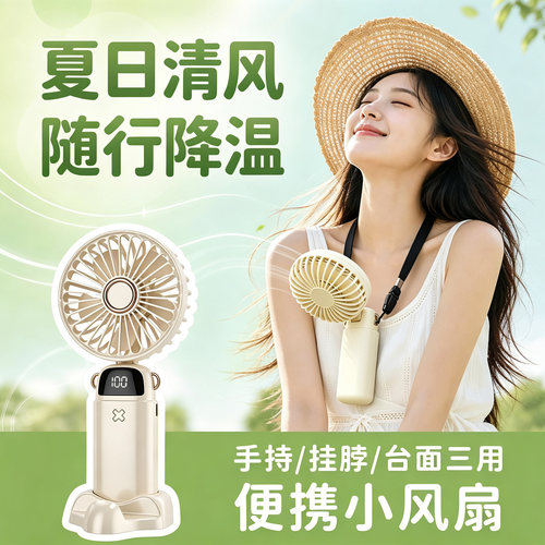 便携式桌面小风扇USB充电