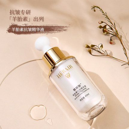 赫妮雅羊胎素还嫩精华液日常护肤原液改善纹纹K衰K老-HÉRAIR