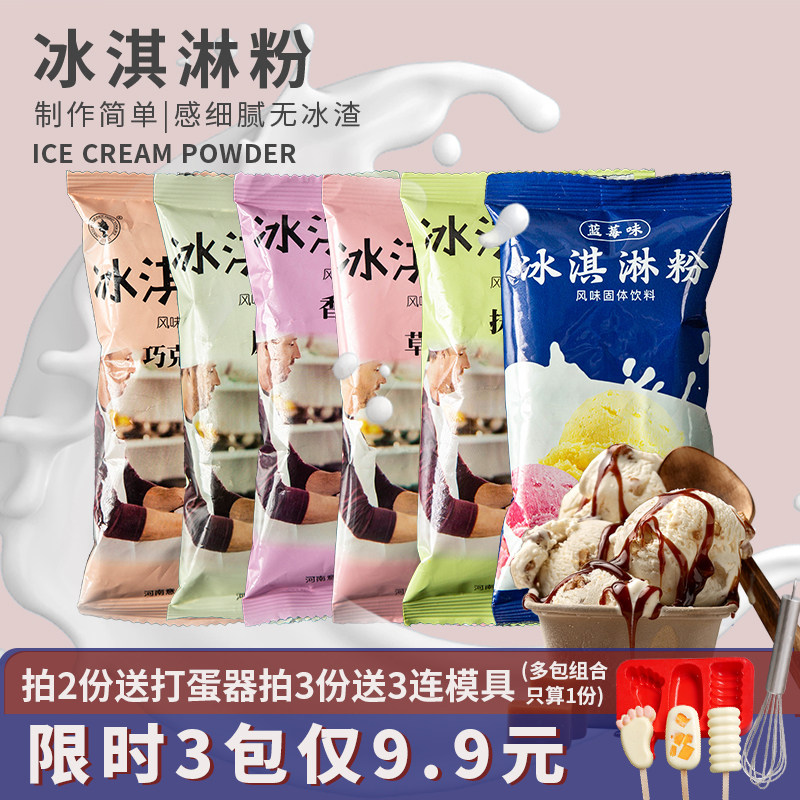 冰淇淋粉雪糕家用自制做手工专用材料的商用冰激凌硬配料摆摊挖球|ruв категории зерно риса/север и Юг сухих грузов/приправы, сырья для выпечки/аксессуары/пищевые добавки - новые, готовой продукции и сырья, мороженое порошок - от Buy2taobao.com для оказания профессиональной услуги покупки агента Taobao
