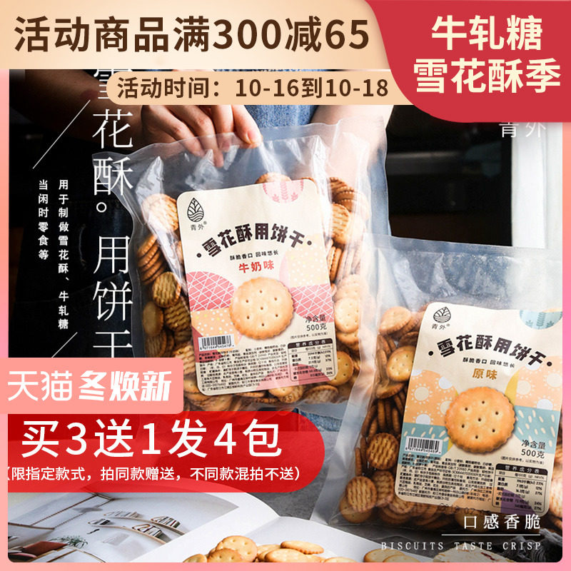 青外小奇福饼干小圆做雪花酥专用的牛轧饼原材料包牛奶纽扣牛扎糖