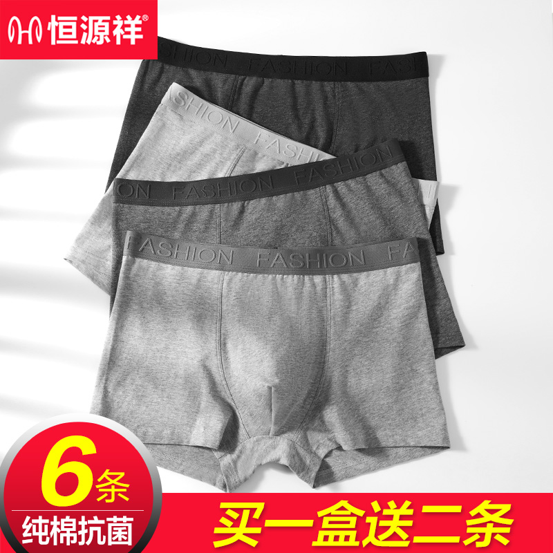恒源祥内裤男士纯棉夏季平角裤薄款透气抗菌男生四角短裤头裤衩潮