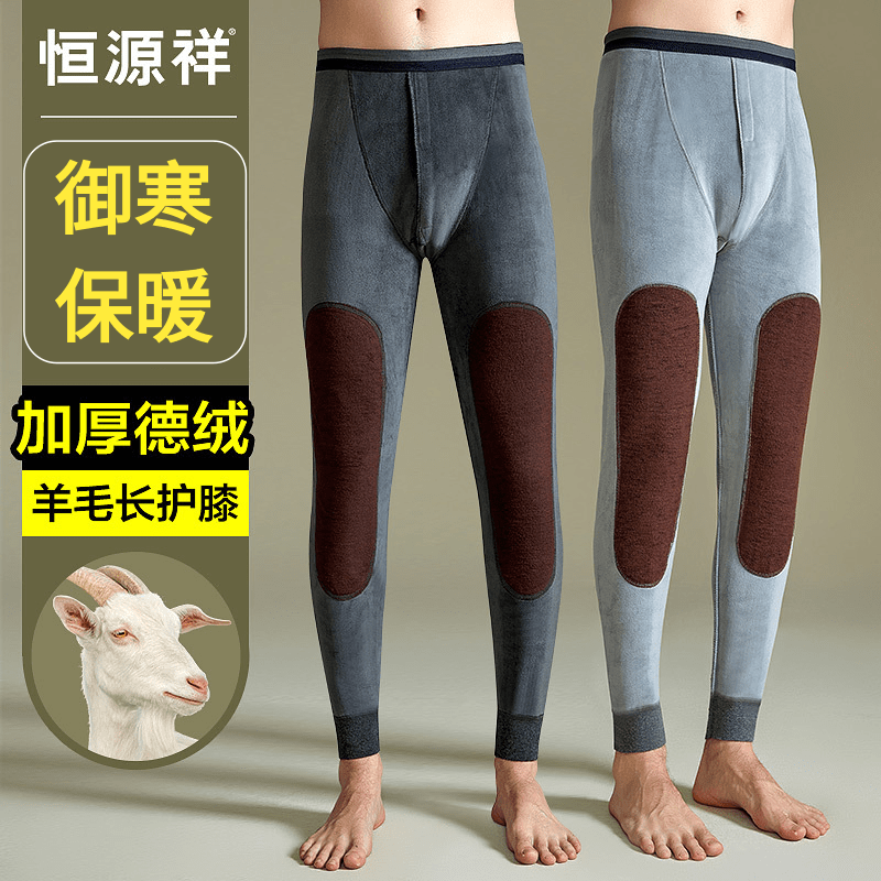 恒源祥德绒保暖裤男士加绒加厚发热棉裤冬季含羊毛线护膝打底秋裤