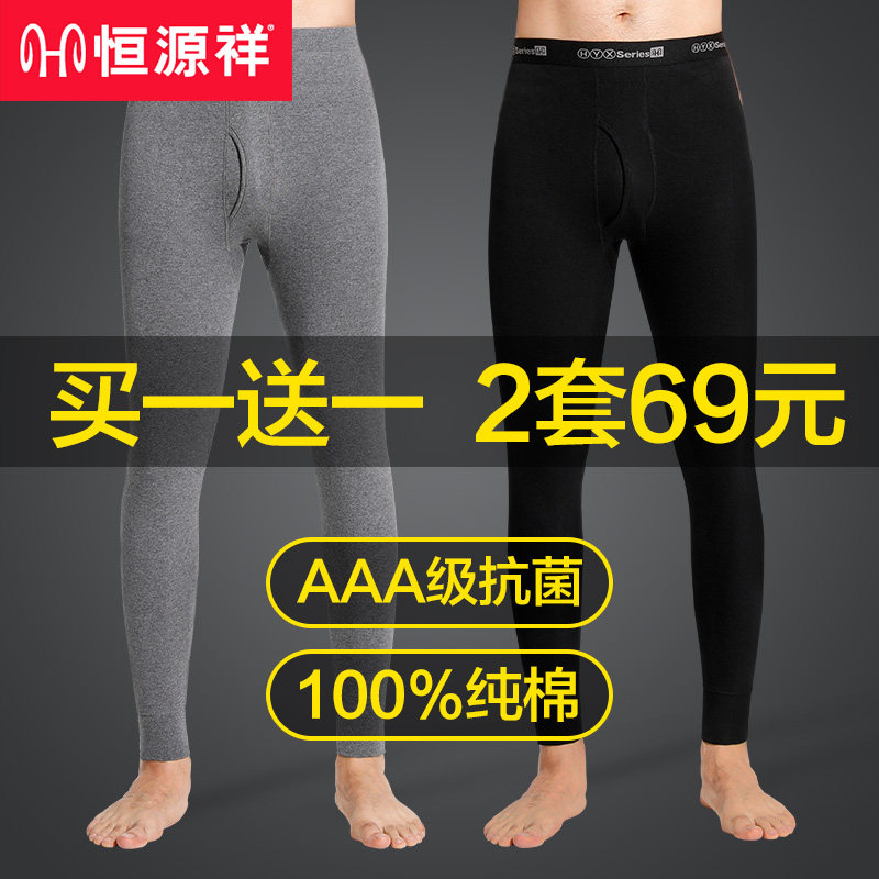 恒源祥秋裤男士薄款纯棉全棉毛线裤衬裤打底保暖内裤春秋冬季夏天