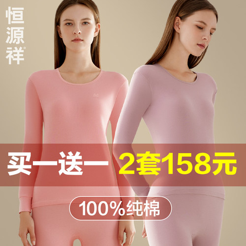 套装纯棉秋衣恒源祥女