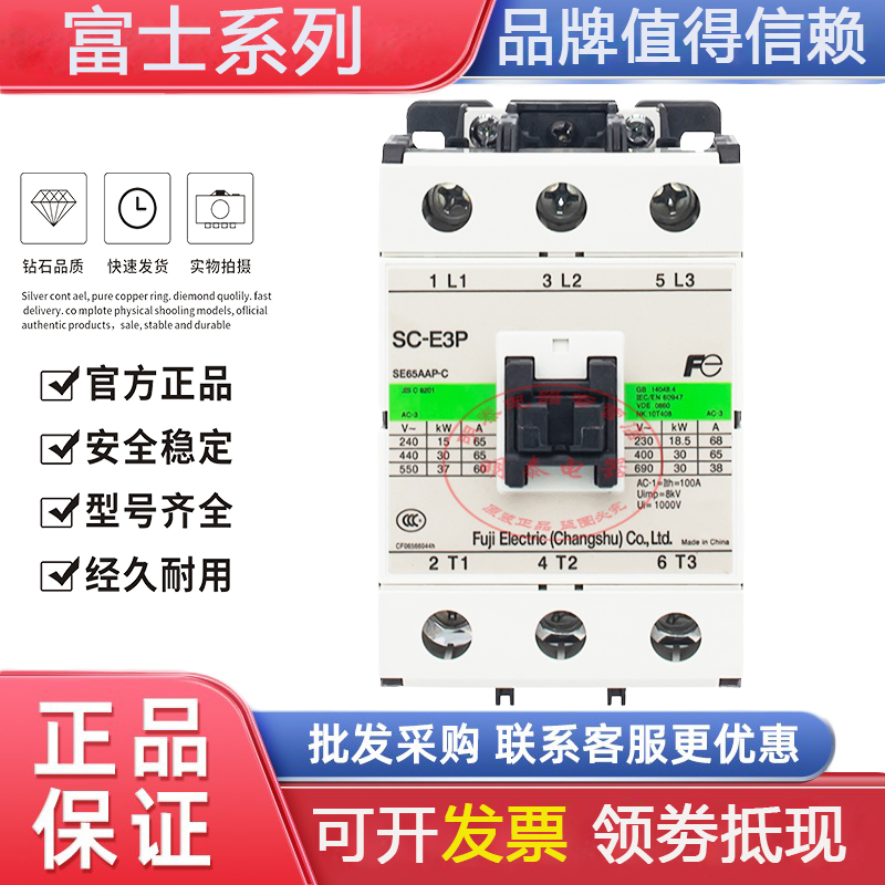 原装正品常熟富士电磁交流接触器SC-E3P 电压110V 220V 380V现货 五金/工具 低压接触器 原图主图